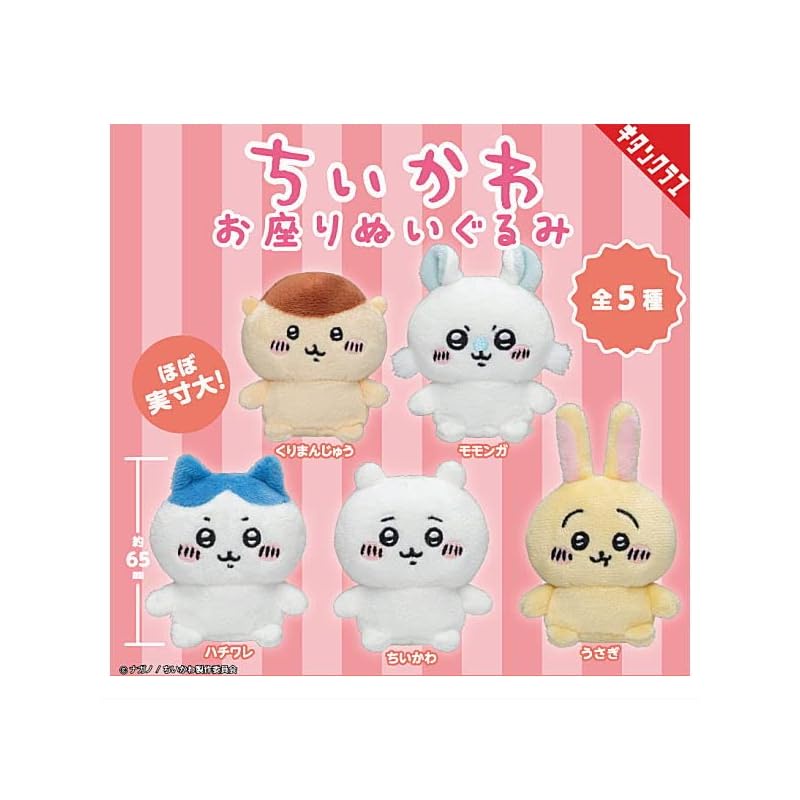 Chiikawaka Sitting Plushie [Set of 5 (Full Complement)] Gacha Gacha ...