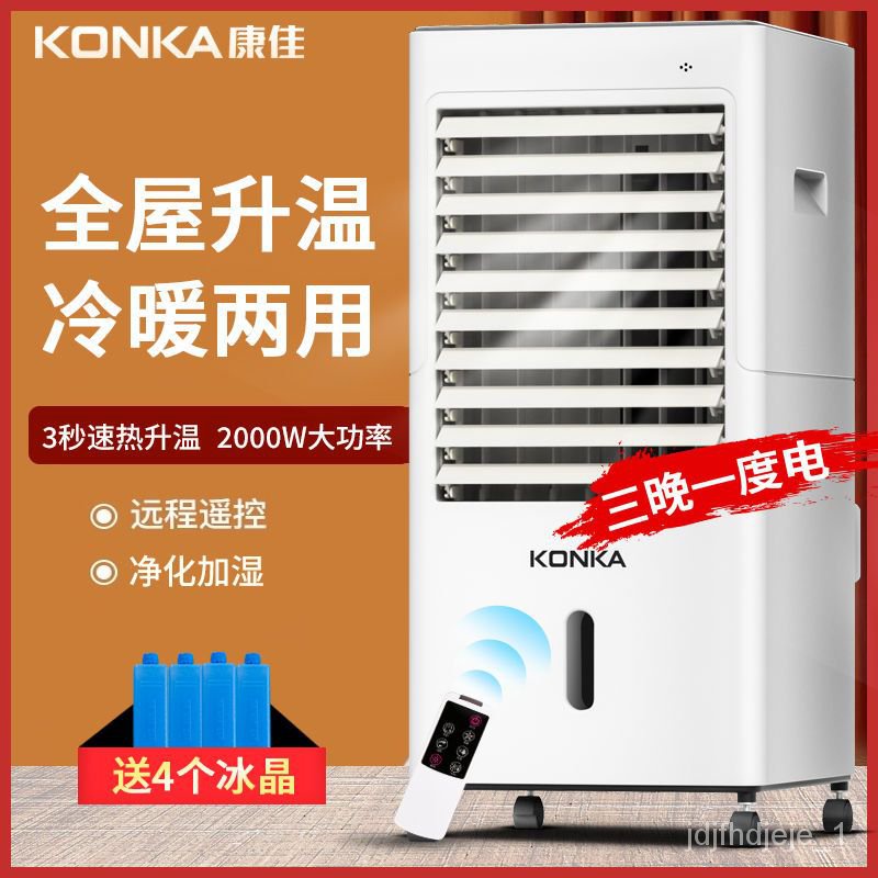 Konka 2024 air cooler