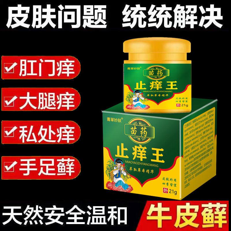 Ready Stock AntiItching King Skin Itching Psoriasis Inner Thigh Rash