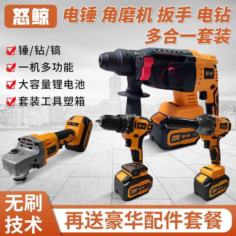 Angry whale brushless lithium battery four-piece set electric hammer 15 charging impact drill lithium angle grinder electric drill wrench battery