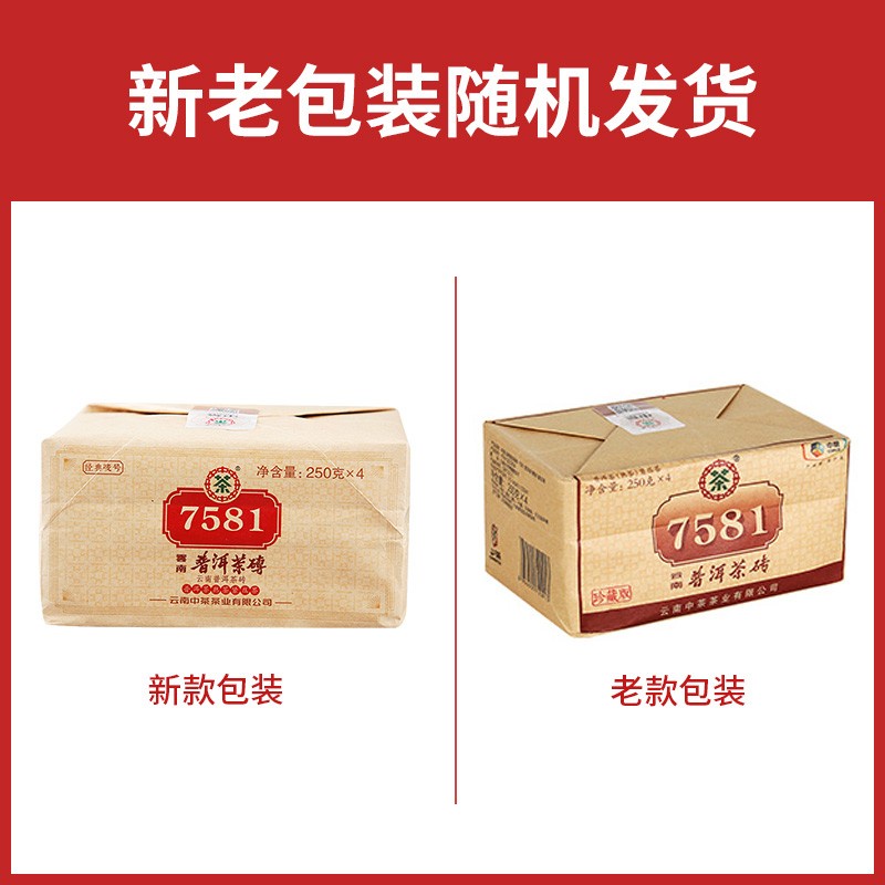 中茶云南普洱茶7581 普洱茶砖熟茶4片装1000g 中华老字号| Shopee