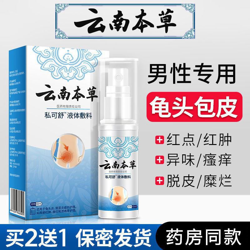 Andrology*Balanitis Itching Pearl Rash Men's Private Parts Care