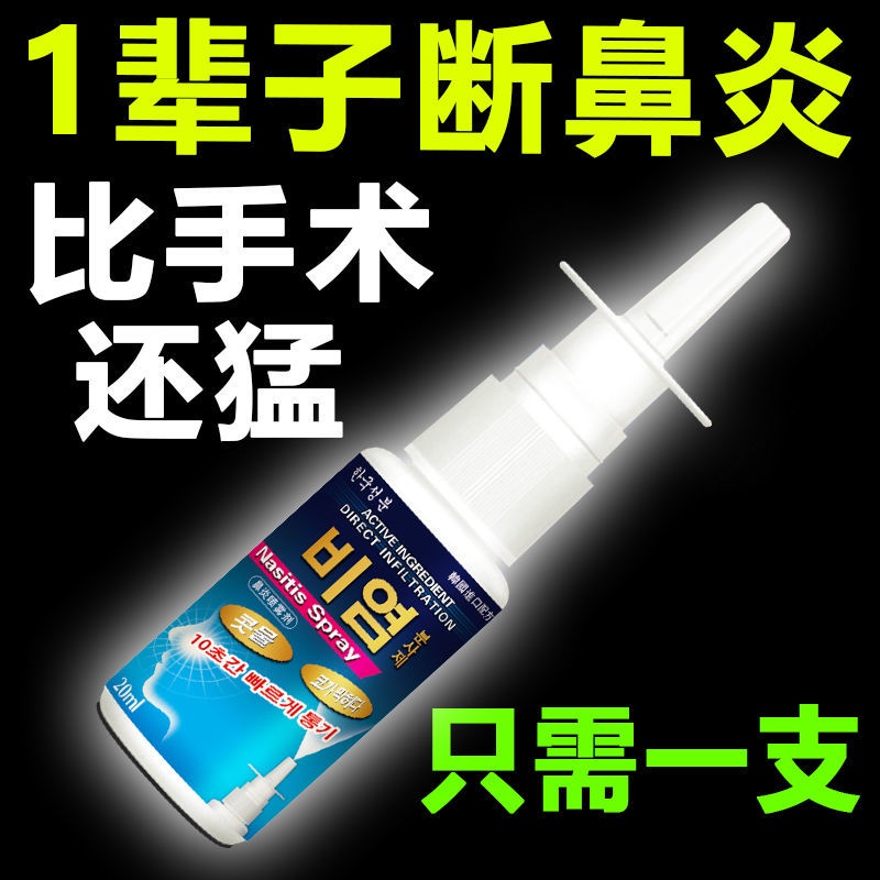 Rhinitis spray [Korean Ready Stock Solution] Imported Rhinitis spray ...