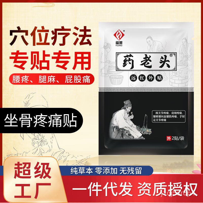 【SG CARE】Ointment Bone Pain Relieving Patch Pain Plaster of Sciatica ...