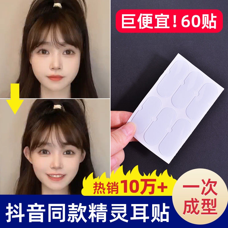 Elf Ear Stickers/ear Correction Supporter/ear Shaper For