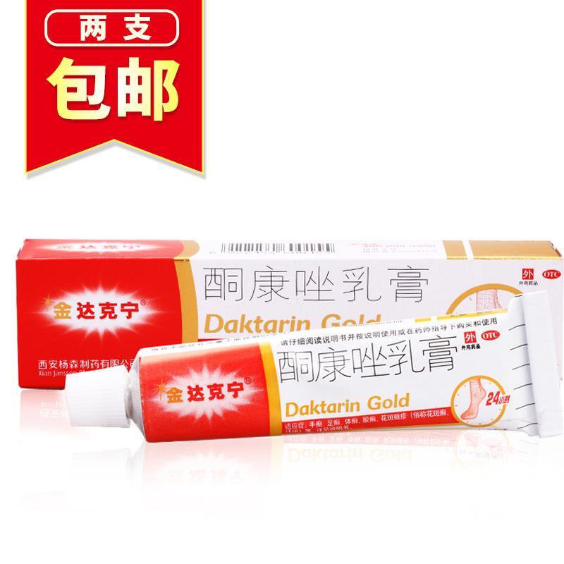 2 boxes of discounts] Jinda Kening ointment ketoconazole cream 15g fungal infection foot gas