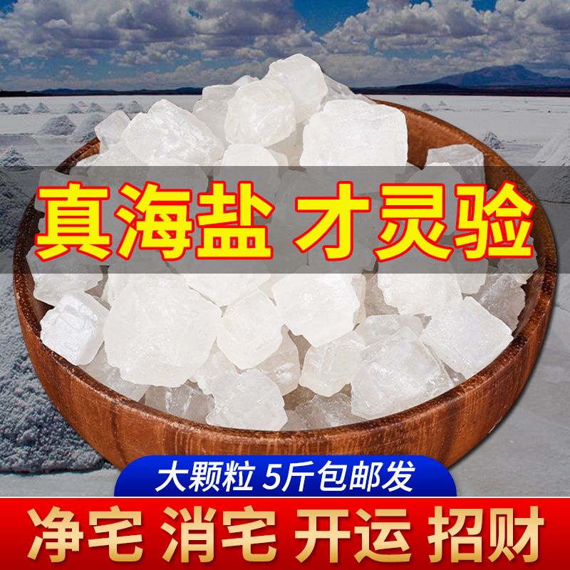 Net curtilage coarse salt grain of large grain of salt particles ...