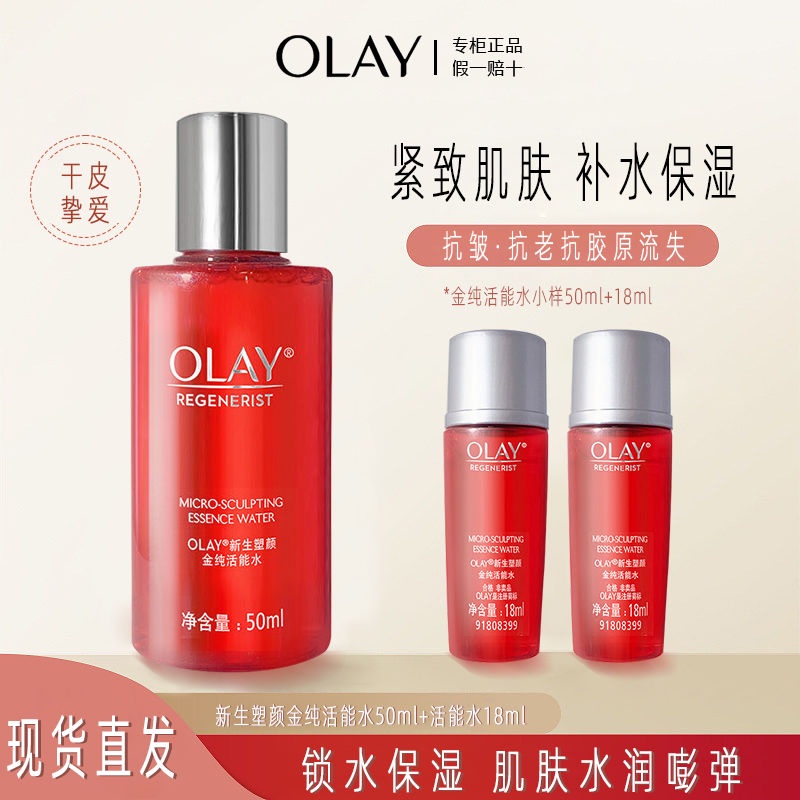 Spot Olay Olay red bottle skinactivating water sample newborn face
