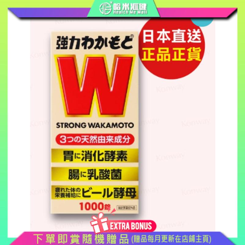 Wakamoto 若本製藥 強力若元腸胃丸 1000粒 哈米滙健 Health Me Mall The nutrients contained