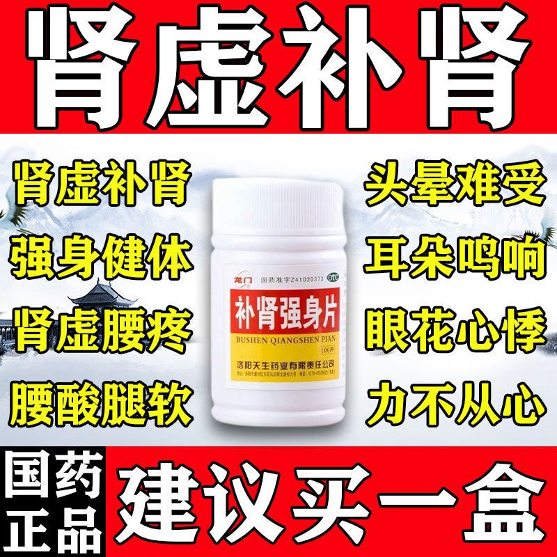 what-medicine-to-take-for-kidney-deficiency-waist-and-knee-group-with
