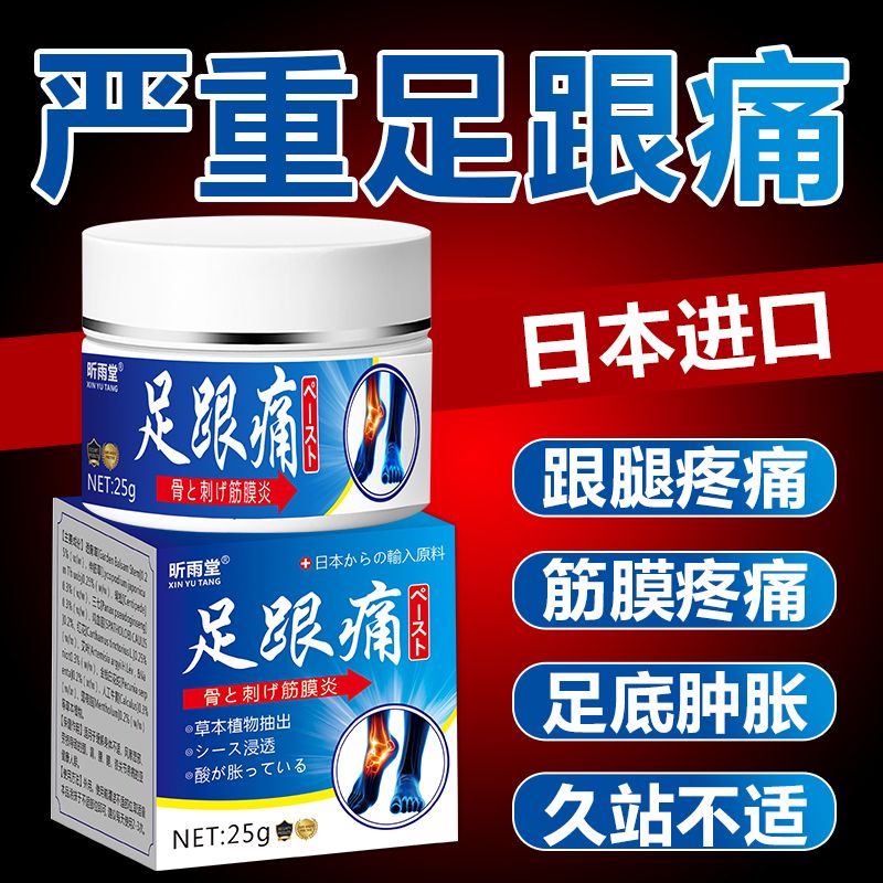 Heel Pain Special Effect Cream Heel Pain Dedicated Heel Pain Fasciitis 