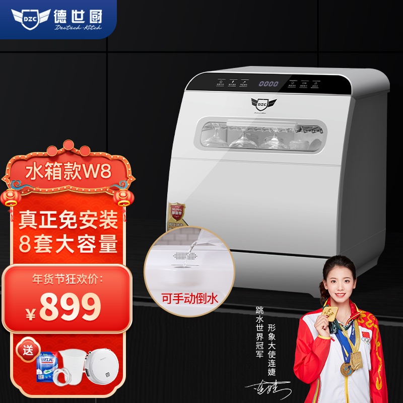 Germany Deshi kitchen installationfree dishwasher W8 water tank 8 sets
