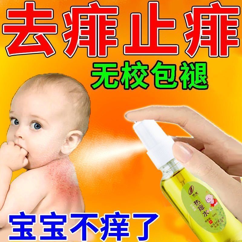 [Spot second hair] Red itching prickly heat [special treatment of