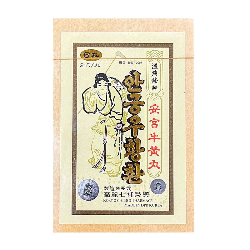 安宮牛黄丸 高麗七補製薬6丸希少品