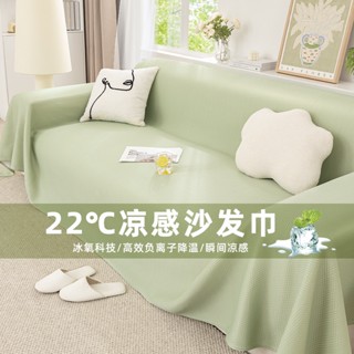 Cooling DouDou Ice Silk Sofa Cushion, Summer Edition Cool Seat Pad, No