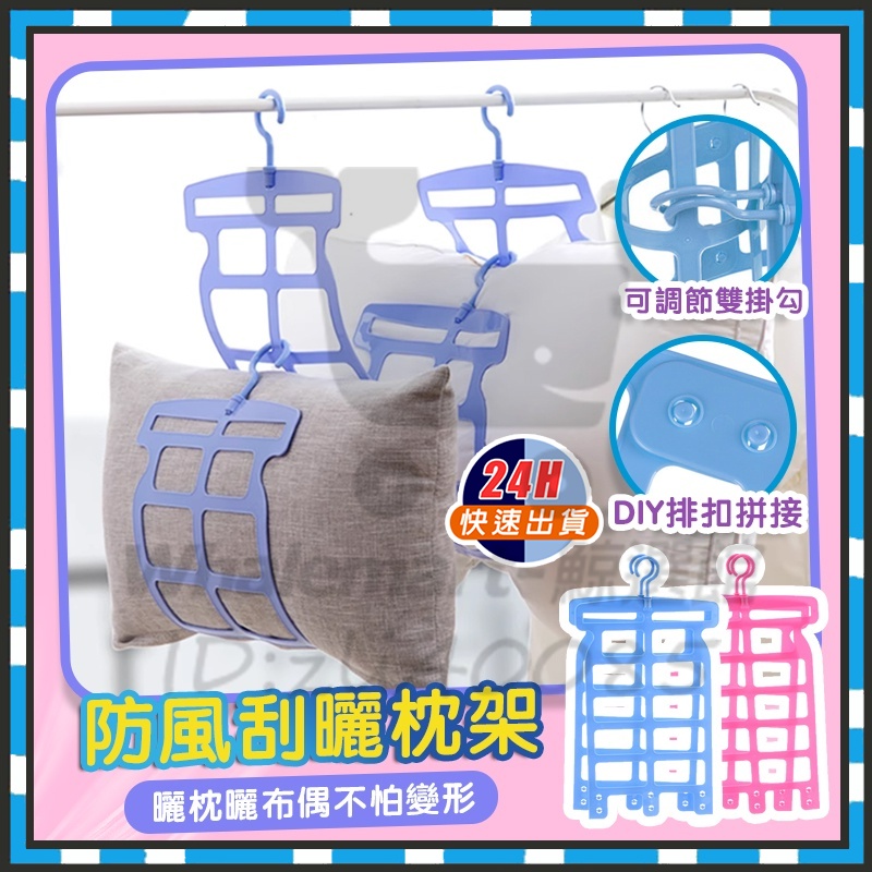 Taiwan Next Day Delivery Pillow Drying Rack Clip Hanger Windproof ...