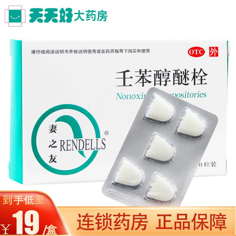 RENDELLS Nonoxinol Bolt 10Granule Contraceptive Membrane Female ...