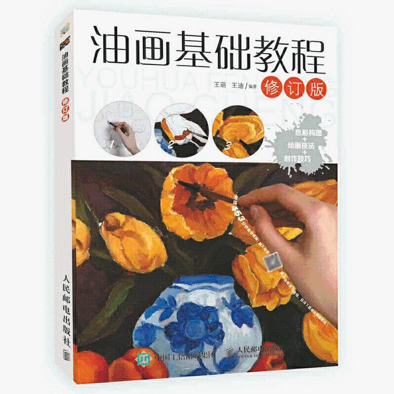 Oil painting tutorial rev Basic Revised Edition Zero Introduction Self