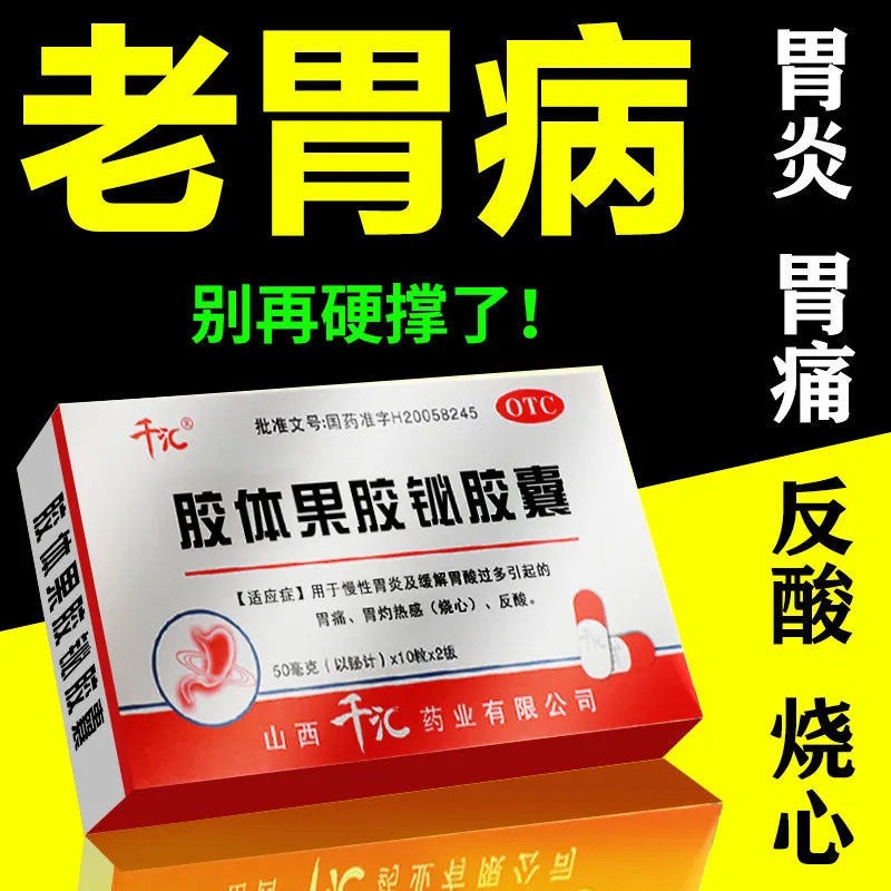 Colloidal pectin capsules chronic Gastric Acid Excessive Stomach Acid