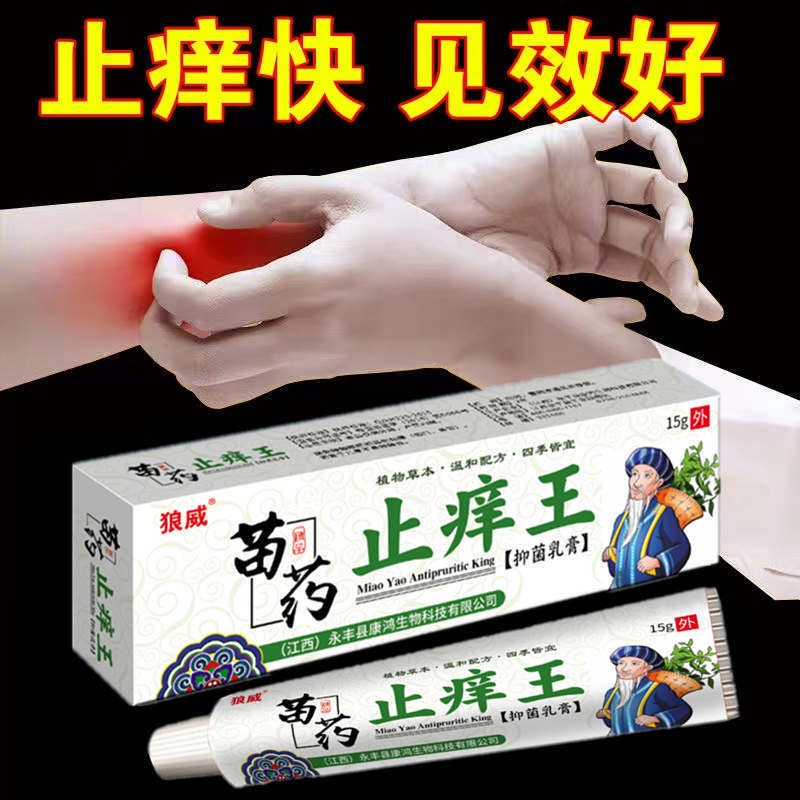Miao medicine Antiitching king dermatitis Whole body Antiitching
