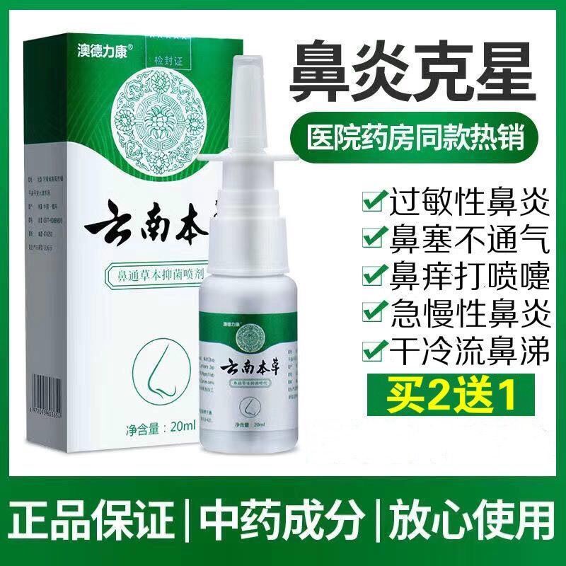 Rhinitis spray spray nasal congestion Rhinitis Buster Rhinitis Cream