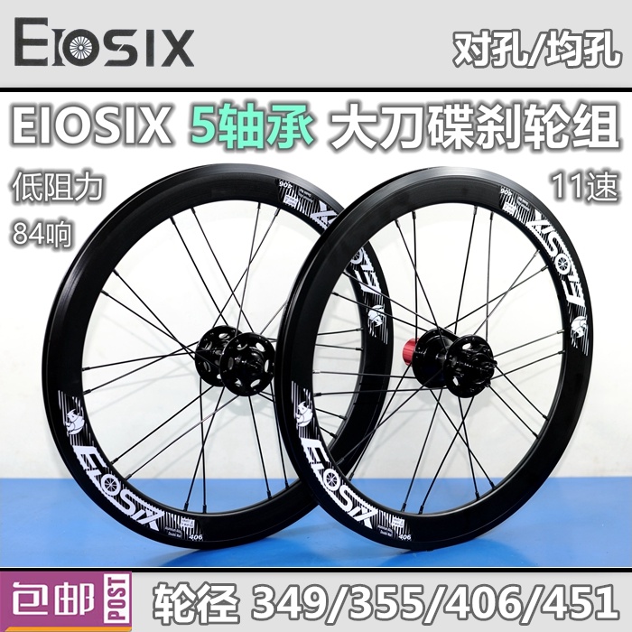 EIOSIX 11 Speed Wheelset 40mm Folding Bike 16 Inch 349 Disc Brake 4
