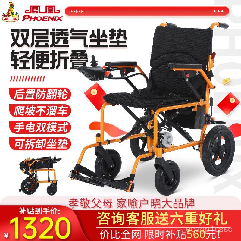 YQ56 Phoenix（Phoenix） Phoenix Electric Wheelchair Foldable Lightweight