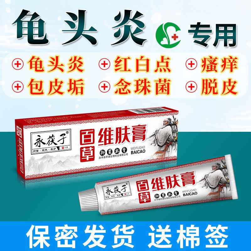 Special treatment for balanitis, foreskin inflammation, red spots