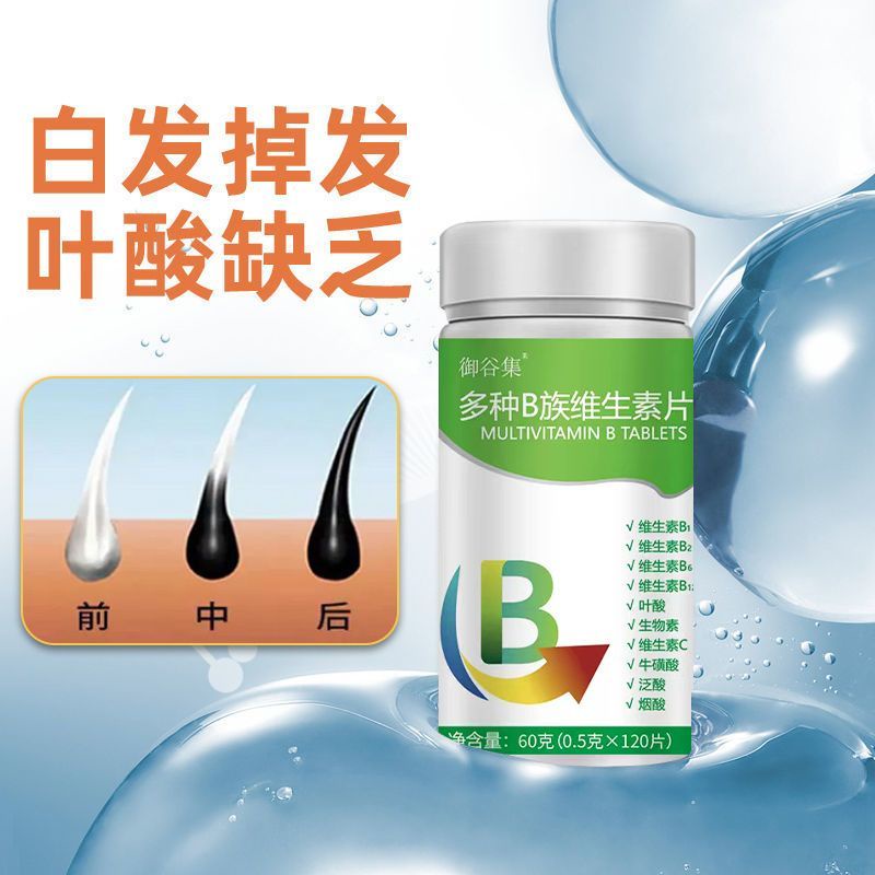 240 tablets of folic acid, multivitamin b6, gray hair and bl240片叶酸多种维生素b6白发变黑成人中老年脱发维生素b族b1b2b69