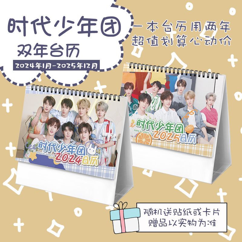 TNT 时代少年团 20242025 Desk Calendar 马嘉祺 宋亚轩 刘耀文 Star Merchandise Calendar