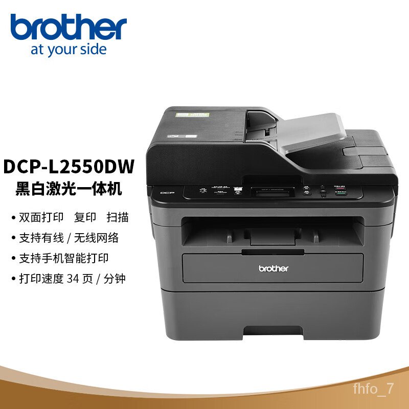 YQ46 Brother（brother）DCPL2550DW Black and white laser integrated