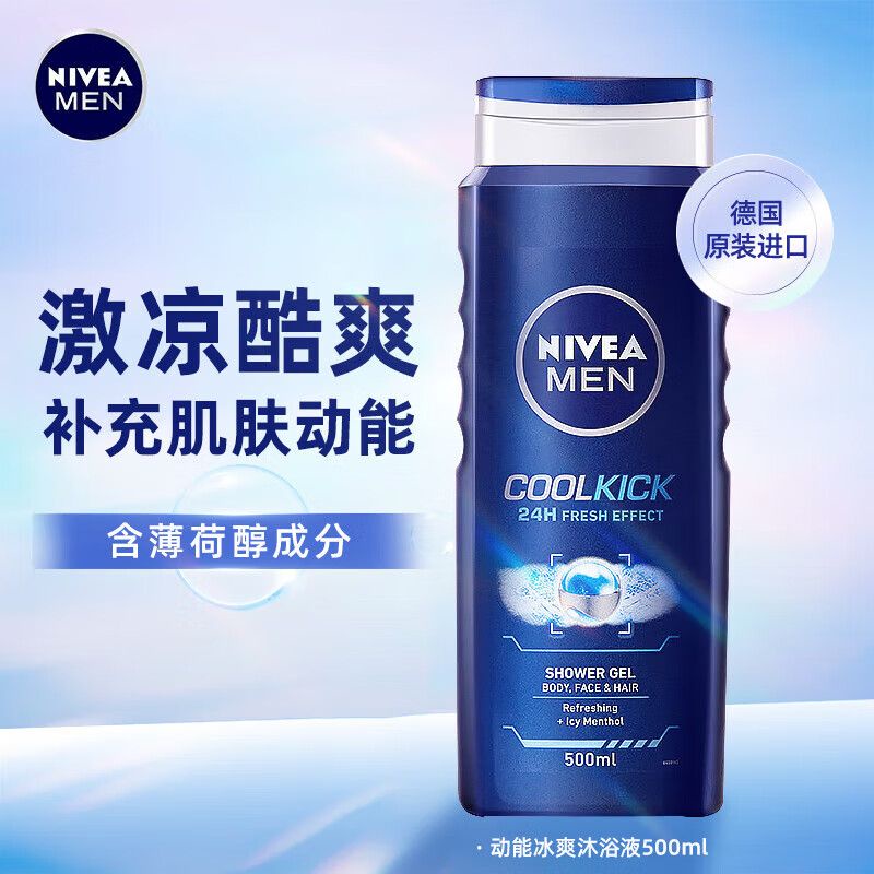 妮维雅沐浴露男士专用古龙香水持久留香洗发洗澡三合一Nivea shower gel