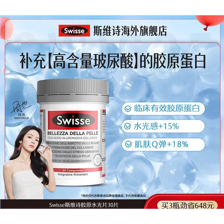 Swisse Hyaluronic Acid Collagen Peptide for Internal Adjustment and