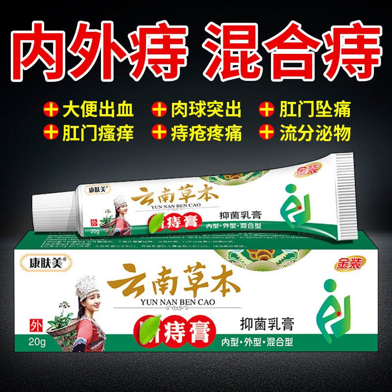 Hemorrhoid cream nemesis meat ball special effect internal h Hemorrhoid