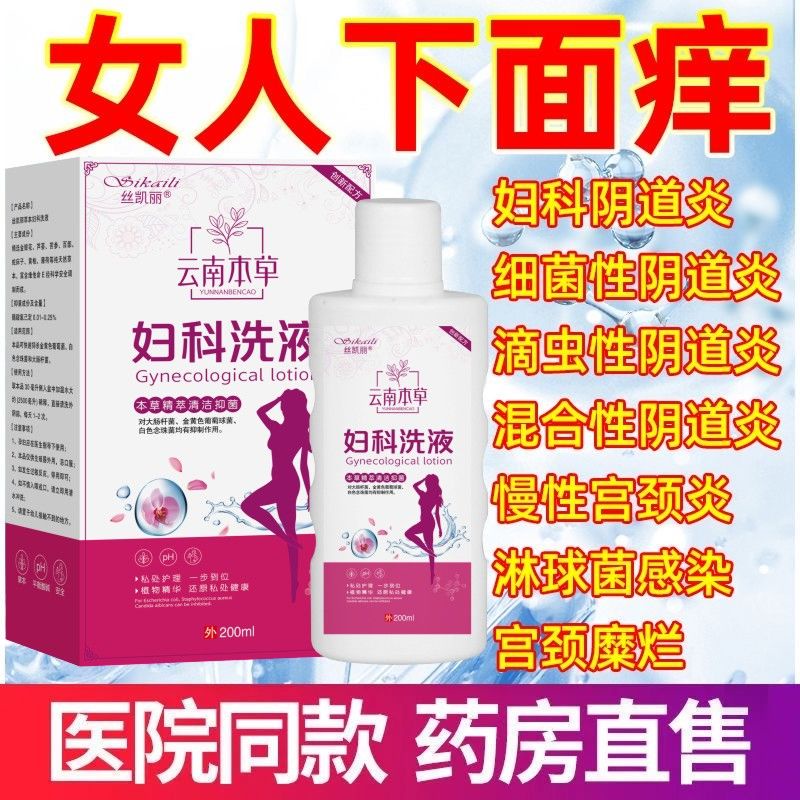 ஐ Vulva antipruritic lotion gynecological pruritus vulva lotion care