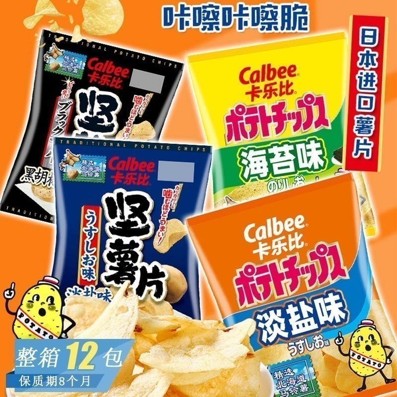 LORA Snack Shop NS1 Japanese Snacks calbee calbee Light Salt/Salty ...