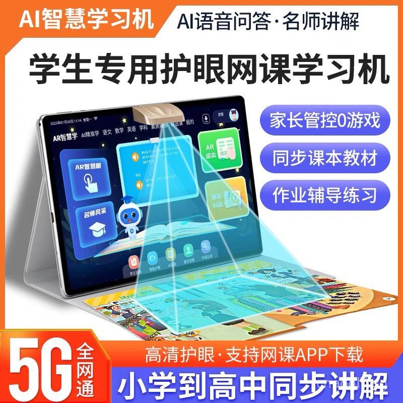 2024Smart Tablet Learning Machine for Students, Eye Protection ...