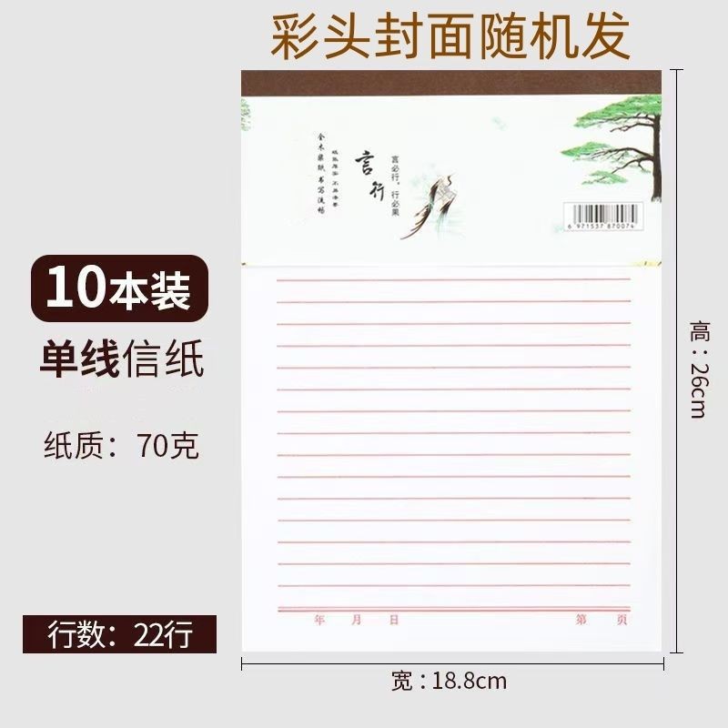 Letter paper manuscript paper rice grid hard pen calligraphy信纸本稿纸本米字格硬笔 ...
