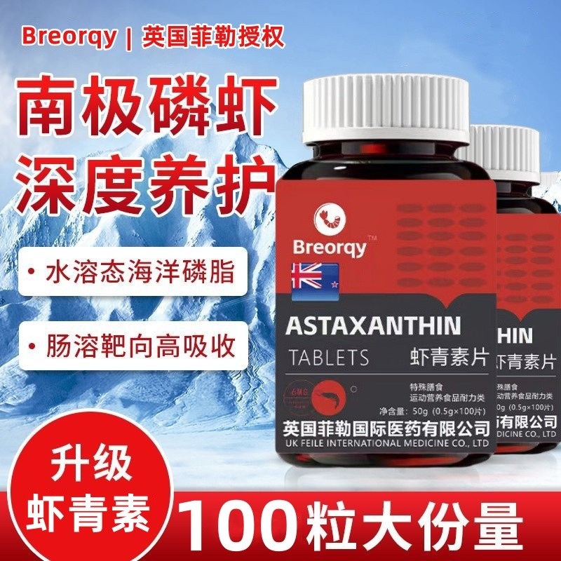 British Brand]Astaxanthin Tablets Antarctic Krill Oil Care and ...