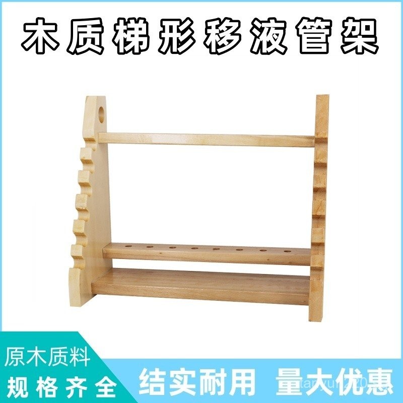 Wooden Trapezoidal Pipette Rack Chemistry Laboratory Wooden Pipette ...