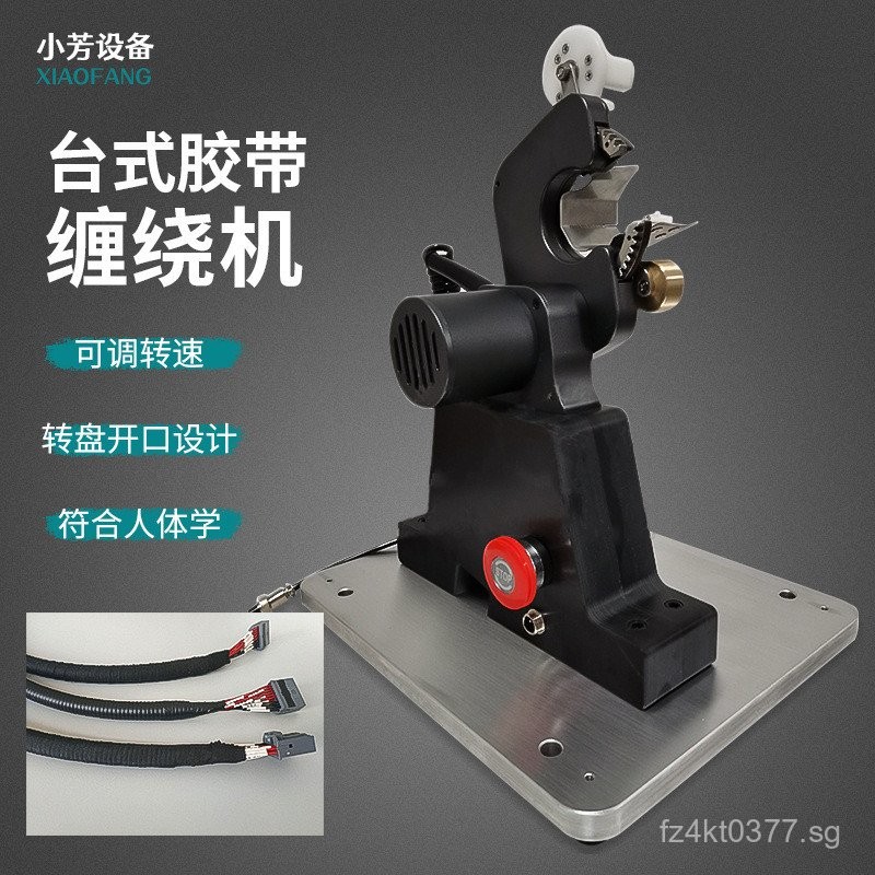 Small Tape Dispenser Wire Harness Electric Mechanical Rotary Wire ...