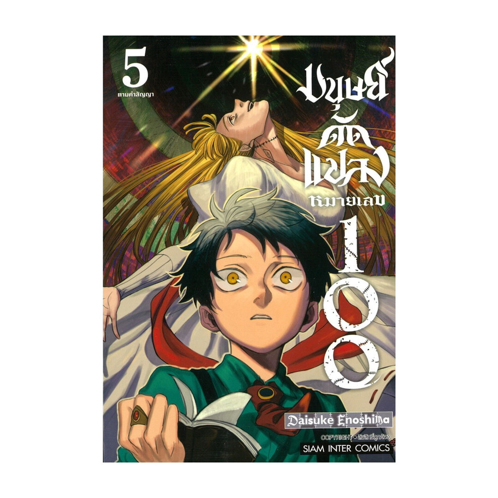 Naiin Book: Modified Man No. 100 Volume 5 (Complete) | Shopee Singapore