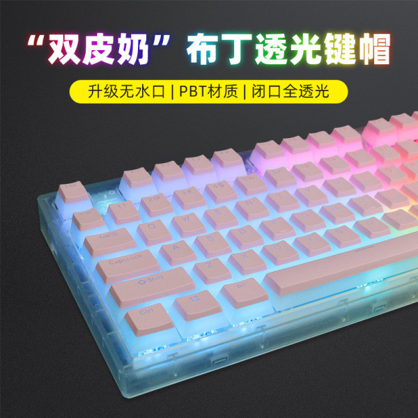 Double skin milk jelly pudding keycaps DIY keyboard matte 117 full key ...