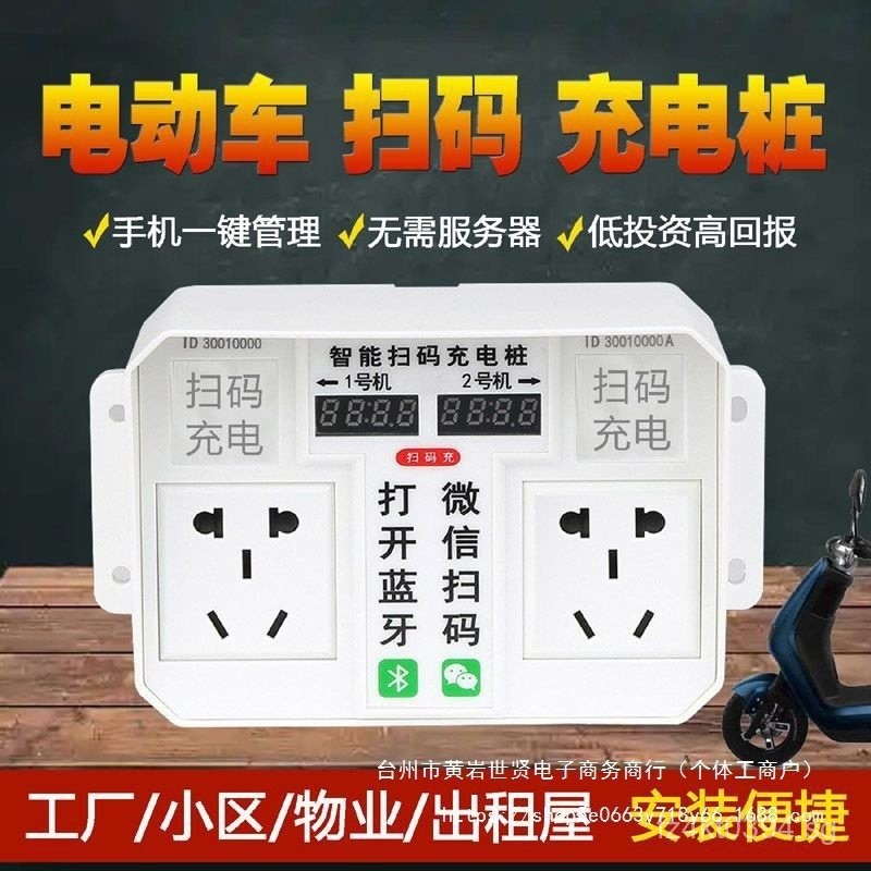 Charging Station Shared Bluetooth QR Code Socket Two-Way 4NOC Universal ...