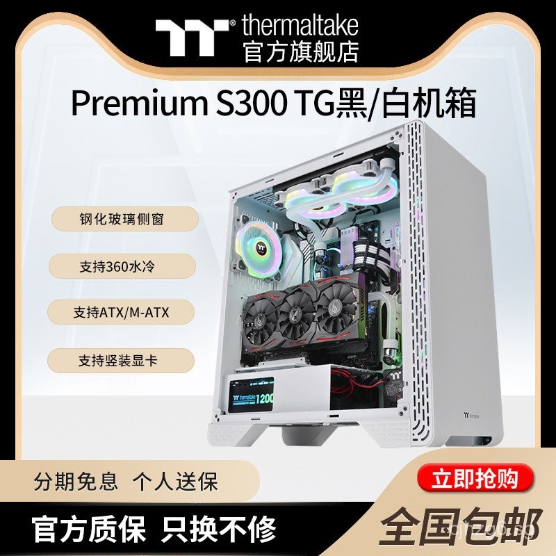 Tt Desktop Computer Water Cooling Case S300 TG Mid-Tower Power Supply ...