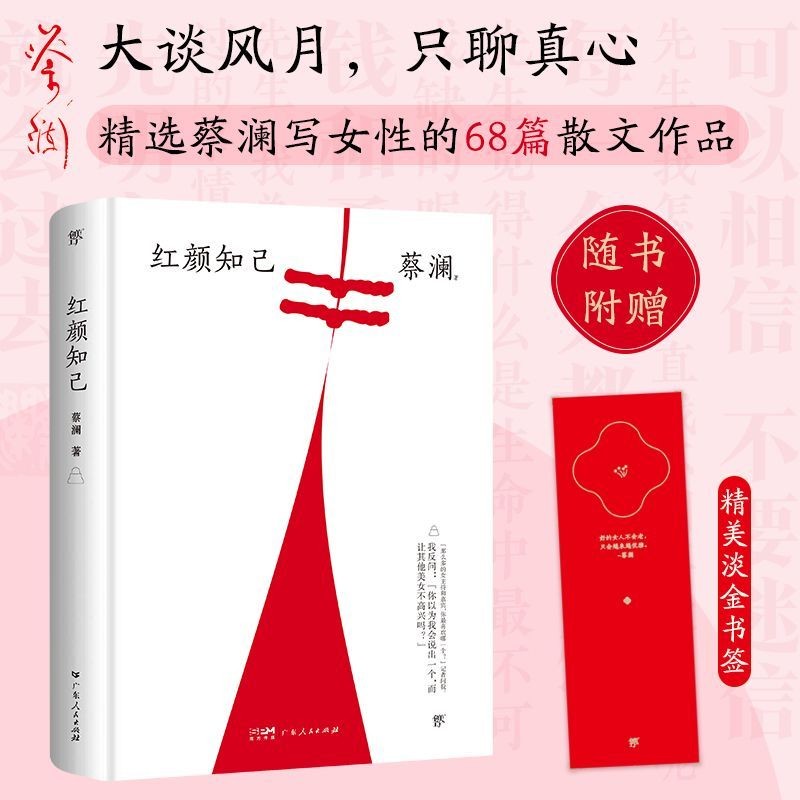 B蔡澜四部曲精选作品集全套4册妙趣人生江湖老友饮食男女红颜知己 蔡澜四部曲精选作品集全套4册妙趣人生江湖老友饮食男女红颜知己