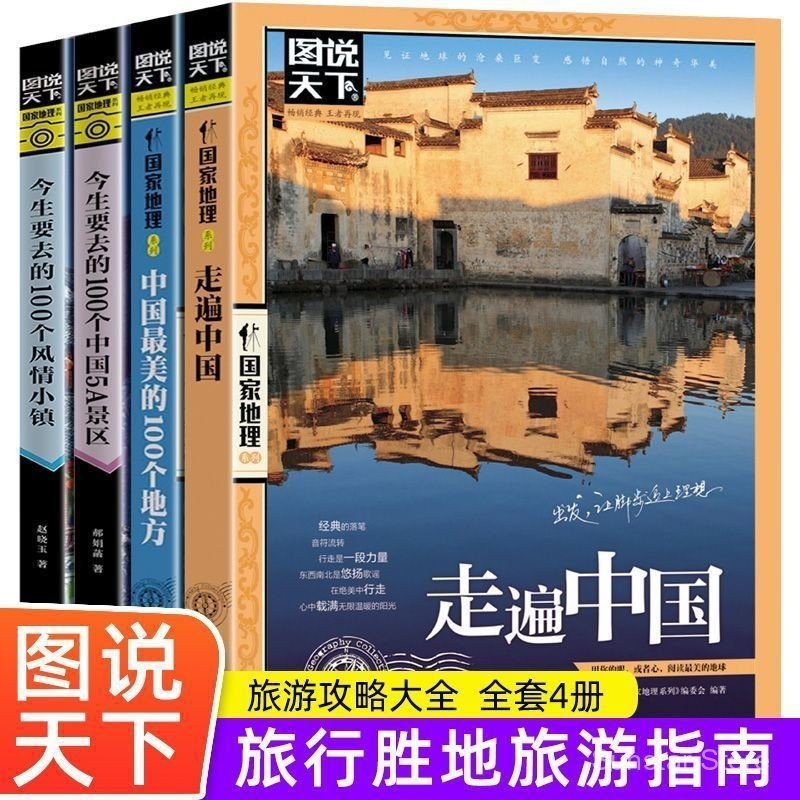 Traveling Across China Authentic China Geography Series5A Guidebook for ...