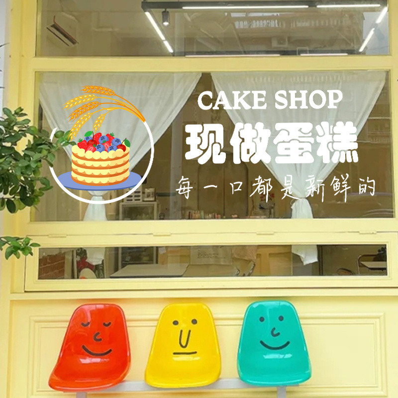 Cake Bakery Glass Door Sticker Sliding Door Window Decoration Baking ...
