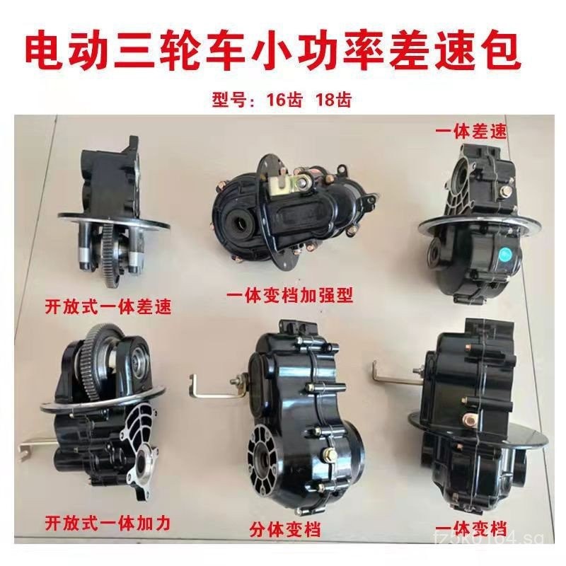 Universal Electric Differential Gearbox with Integrated Teeth16Gear ...