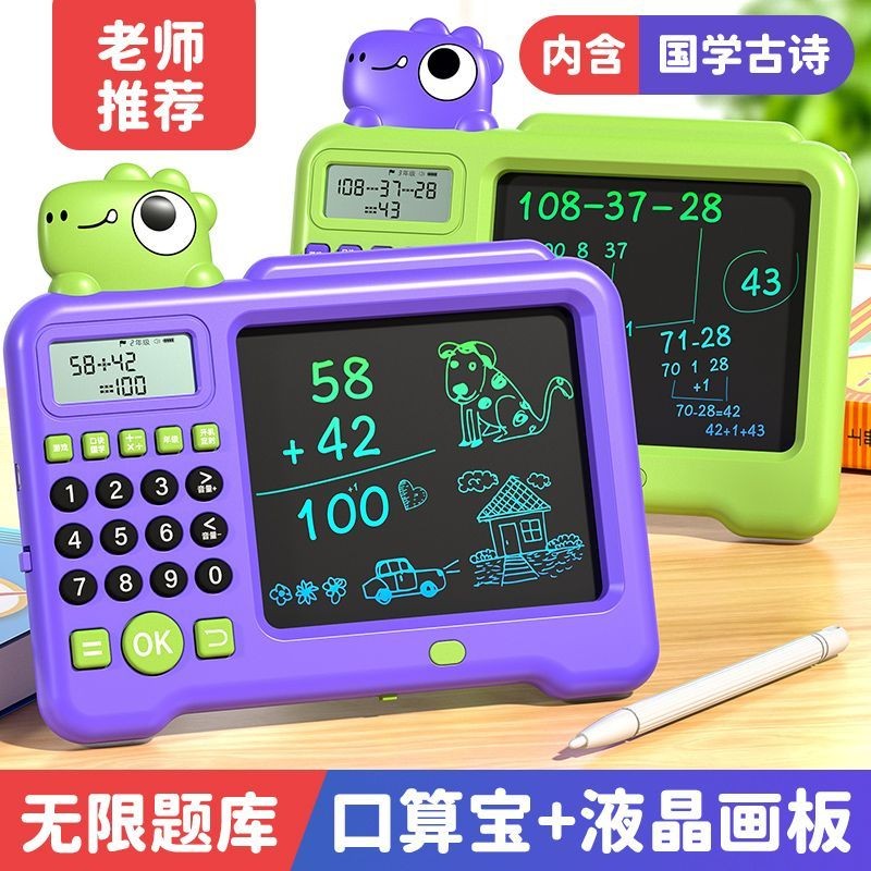 Oral Exercise Machine Kindergarten Elementary School Addition ...